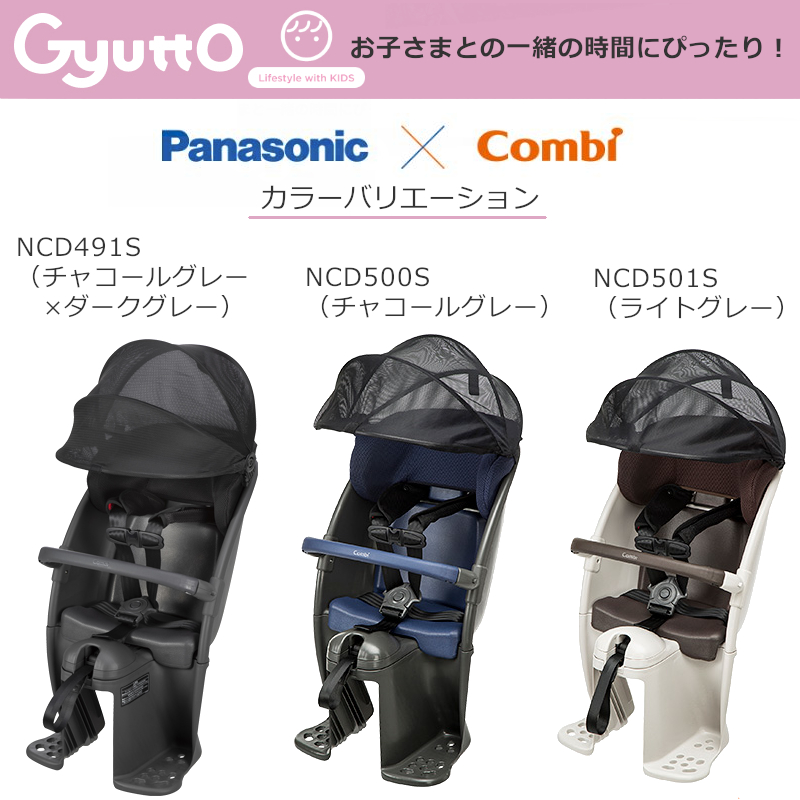 パナソニック 後用 チャイルドシート 子供乗せ ギュット クルーム NCD491S NCD500S NCD501S : ncd491s :  ちゃりんこ王国 Yahoo!店 - 通販 - Yahoo!ショッピング