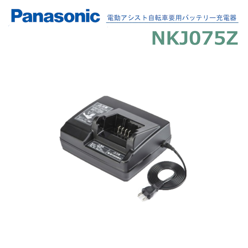 大流行中！ パナソニック バッテリー充電器 NKJ075Z1