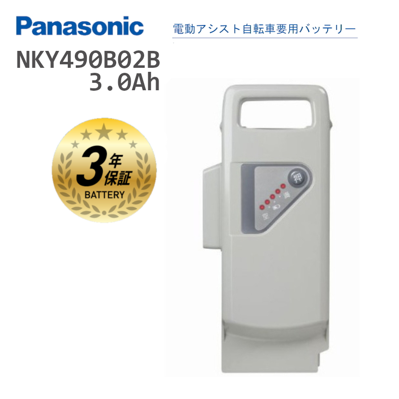 パナソニック NKY490B02B 純正 バッテリー 新品 送料無料 リチウムイオン NKY460B02互換 NKY327B02互換  Panasonic 電動自転車用 : nky490b02b : ちゃりんこ王国 Yahoo!店 - 通販 - Yahoo!ショッピング