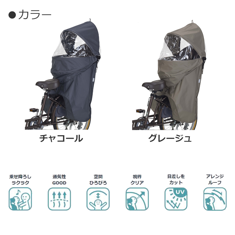 OGK技研 roof kids C リヤチャイルドシート用レインカバーチャコール ルーフキッズC” リヤチャイルドシート用レインカバー RCR-012