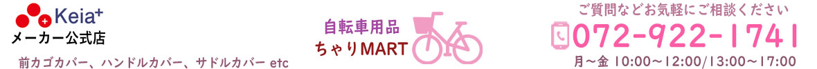 Keia公式-自転車用品ちゃりMART ヘッダー画像