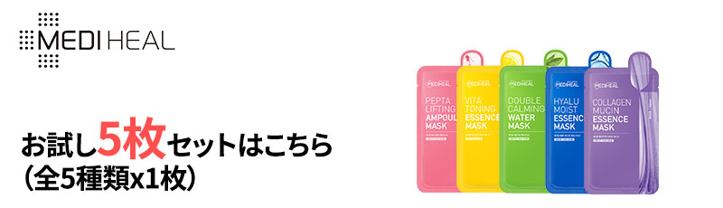 MEDIHEAL メディヒール パック 50枚 セット ティーツリー 保湿 種類