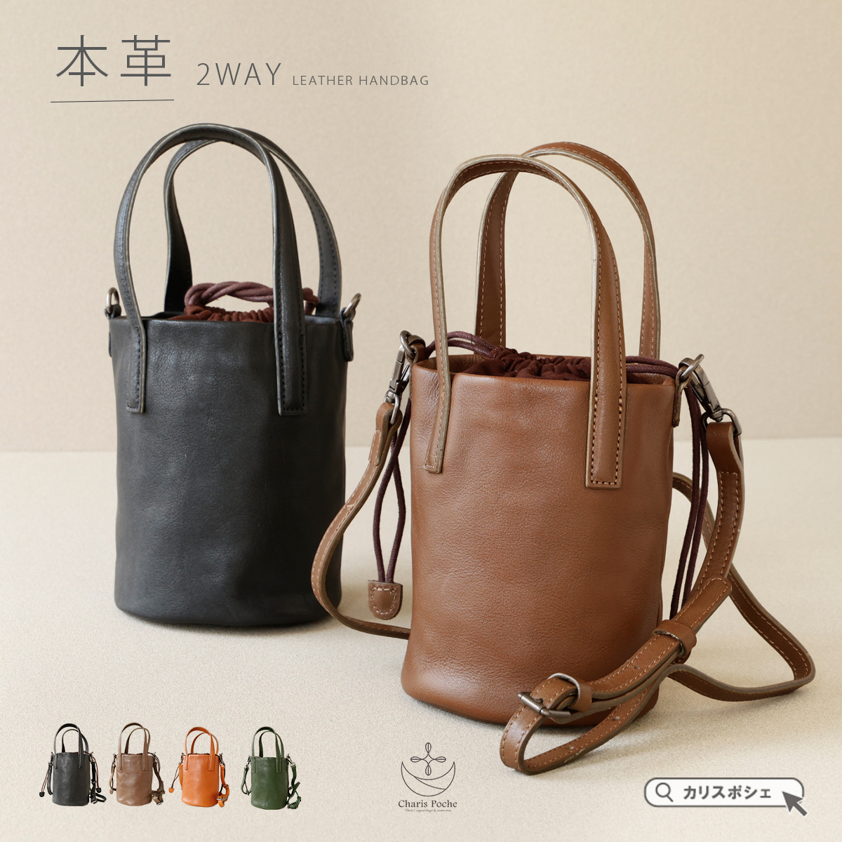 Charis Poche（カリスポシェ） ショルダーバッグ レディース 巾着 筒形