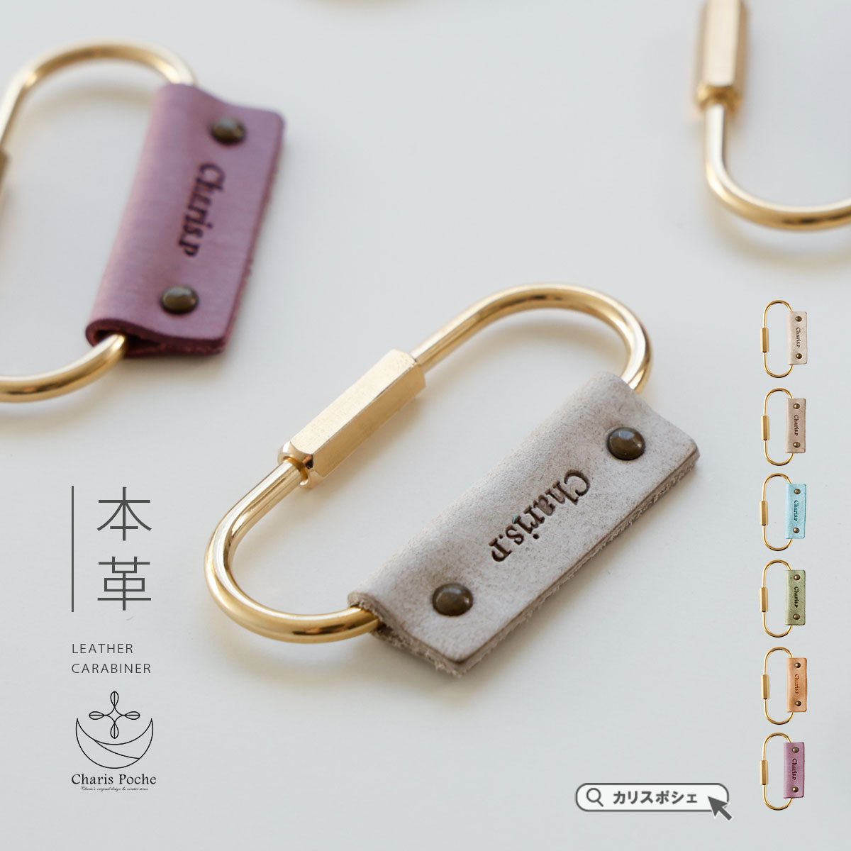 カラビナ フック レディース レザー キーホルダー メンズ ストラップ