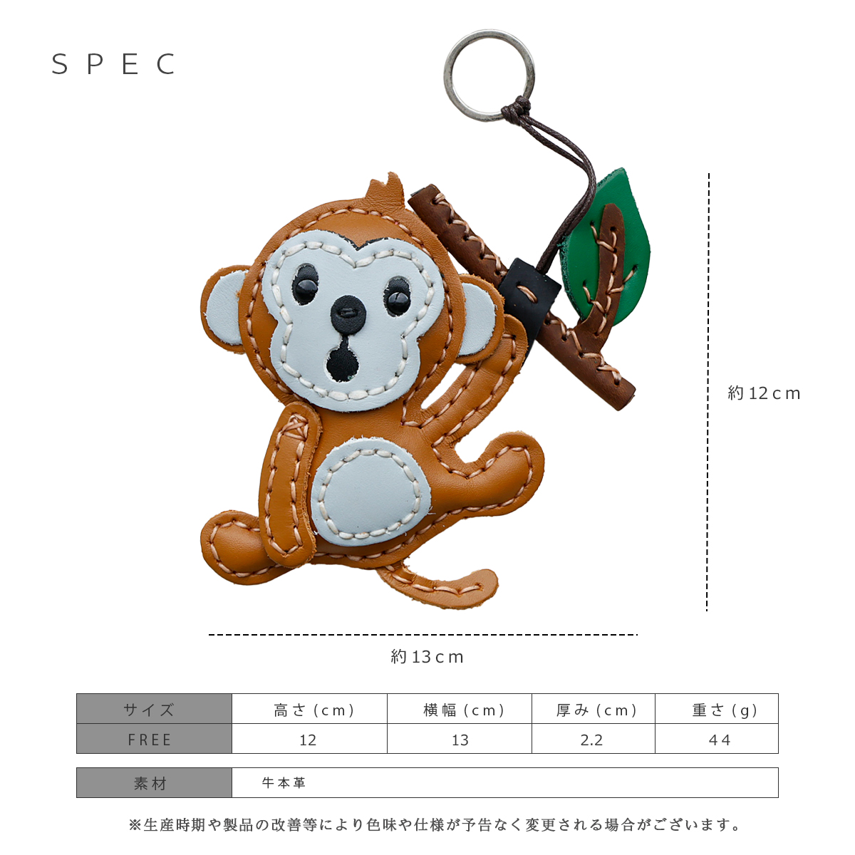 キーホルダー 本革 チャーム レザー レディース メンズ 猿 申 さる