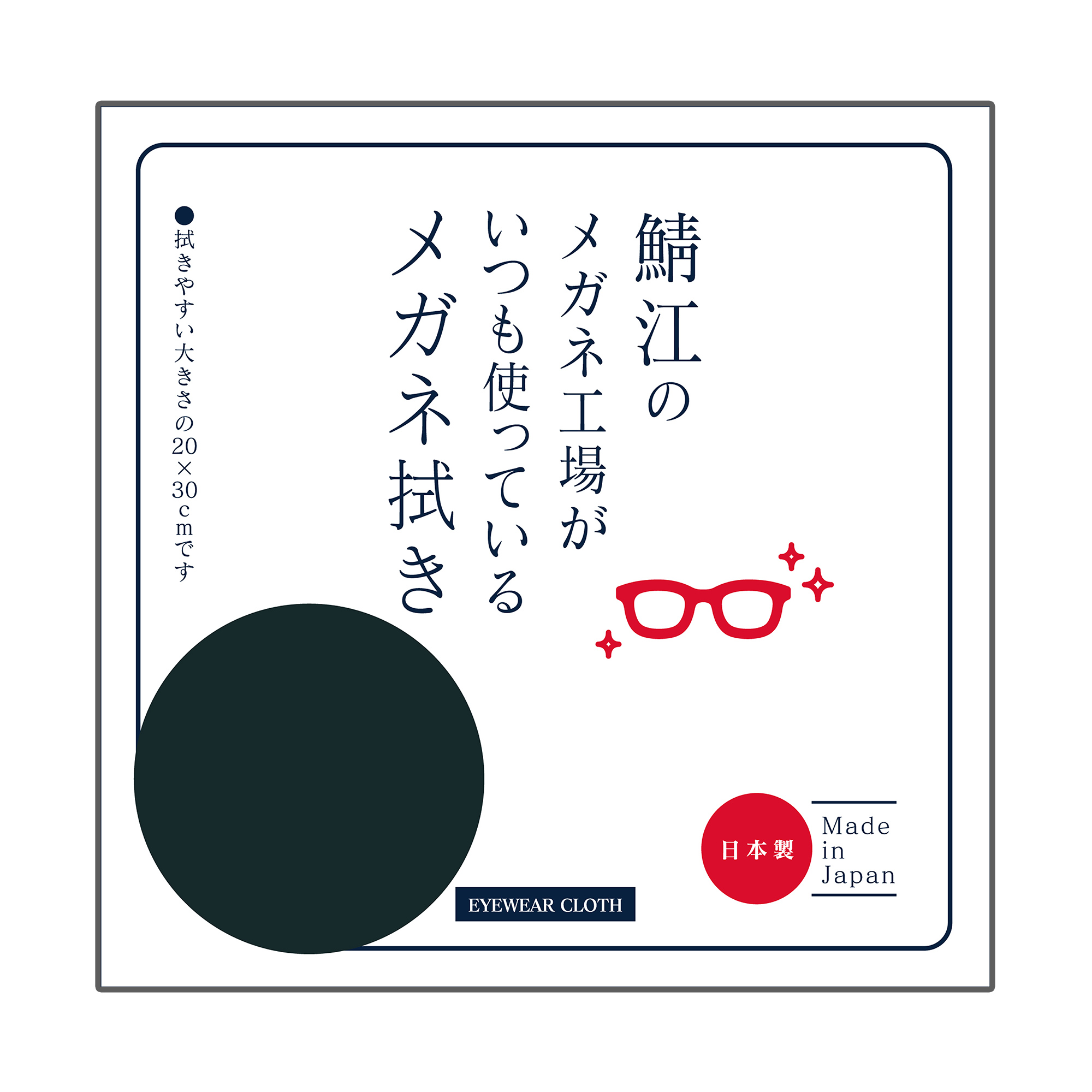 メガネ拭き 大判 厚手 鯖江のメガネ工場がいつも使っているメガネ拭き 液晶画面拭き 洗濯可 日本製 LC226｜charmant-shop｜03