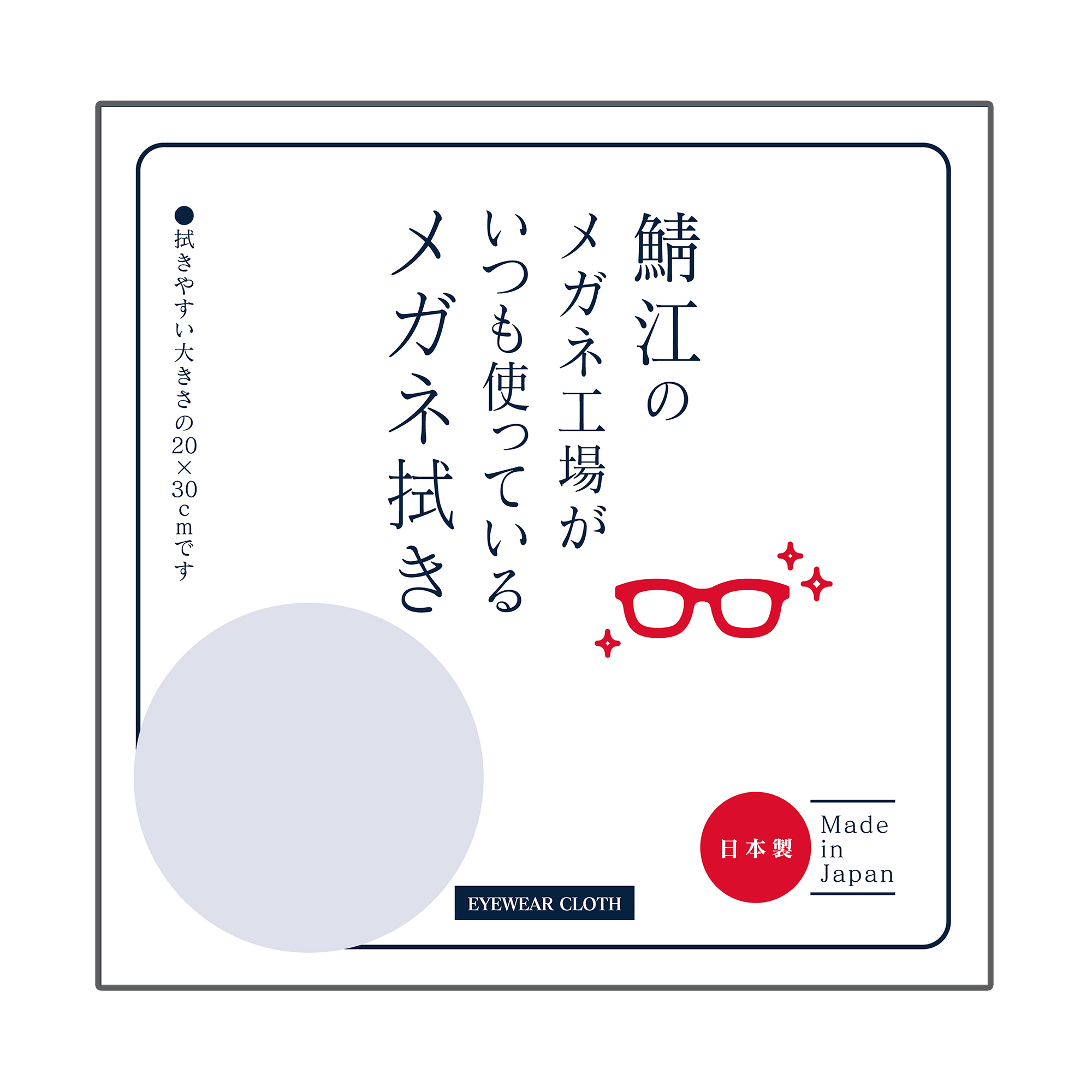 メガネ拭き 大判 厚手 鯖江のメガネ工場がいつも使っているメガネ拭き 液晶画面拭き 洗濯可 日本製 LC226｜charmant-shop｜02