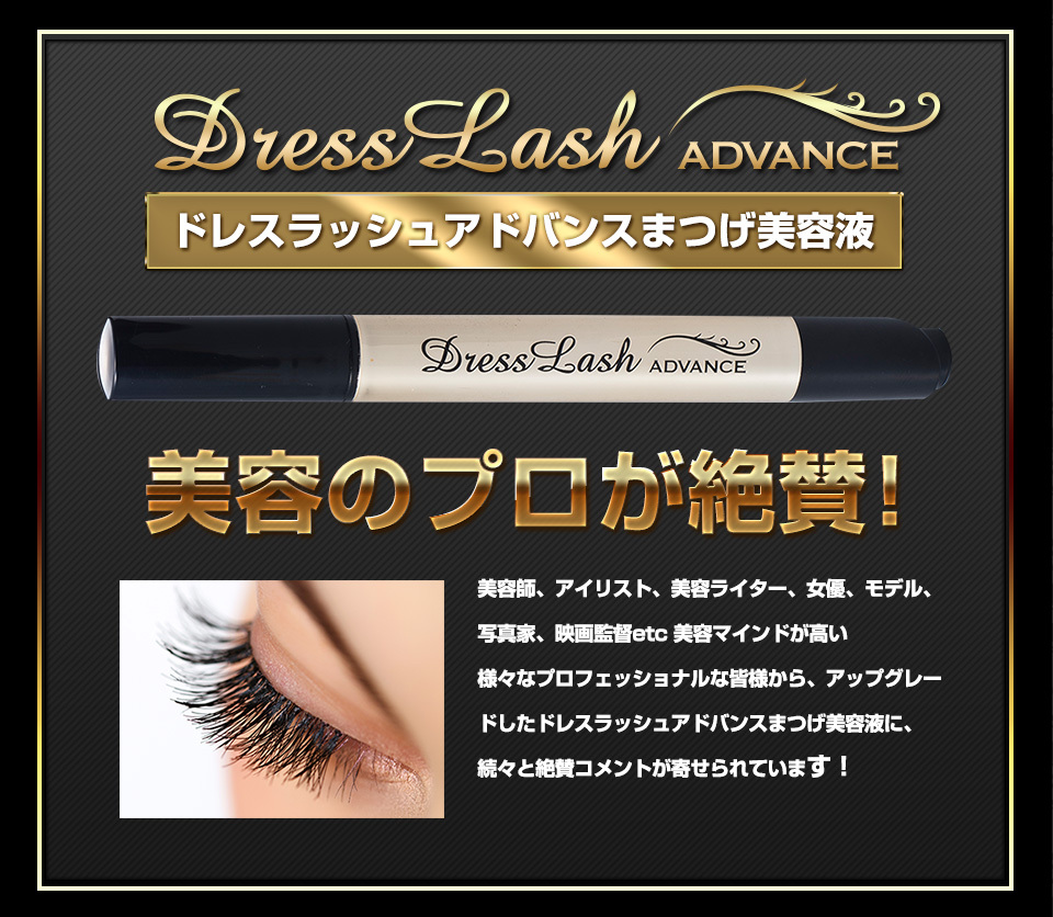 ふく家 ドレスラッシュ アドバンス まつげ美容液 (4571247858175) :FY5817:charmbeauty - 通販 -  Yahoo!ショッピング