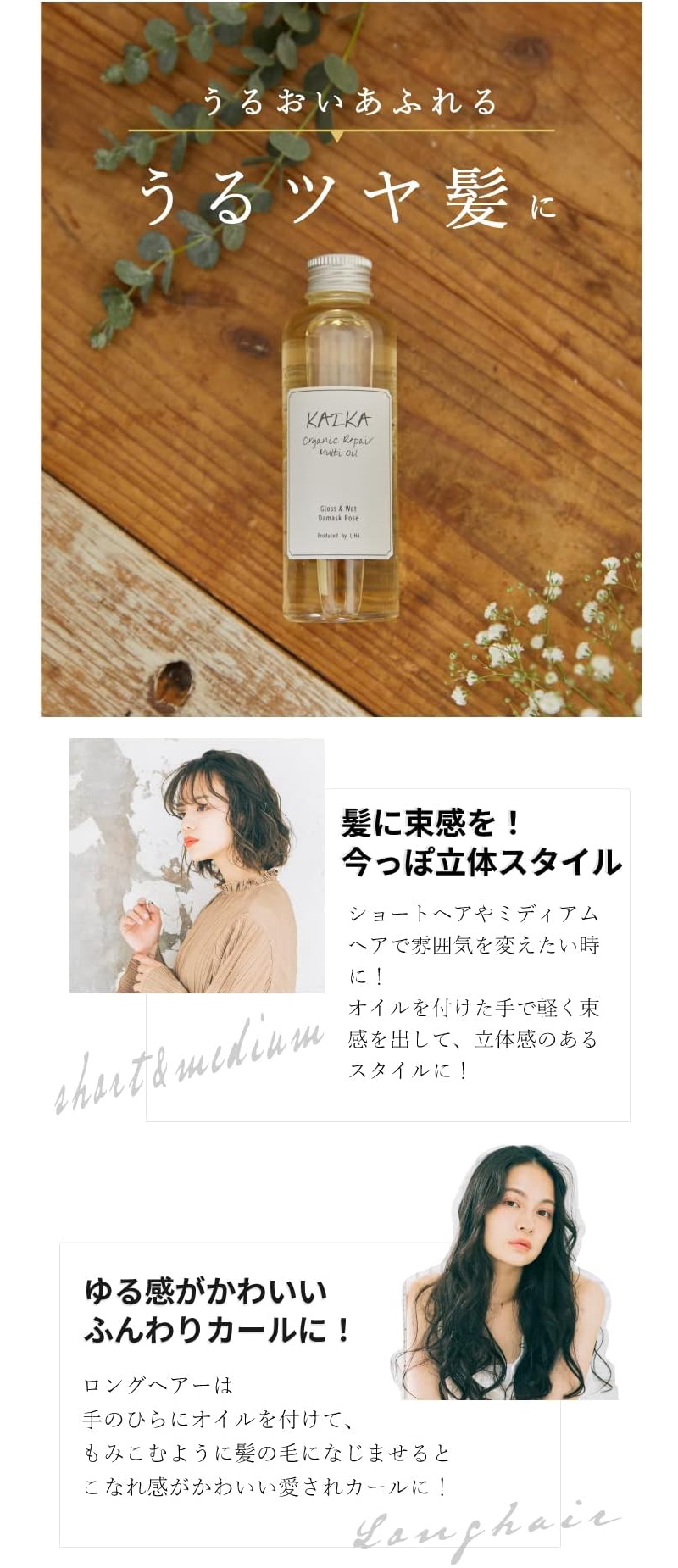 KAIKA（カイカ） LiHA リハ オーガニックマルチオイル 100mL LH3010