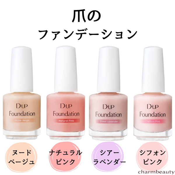 D-up（ディー・アップ） 爪のファンデーション Natural Nail Perfector