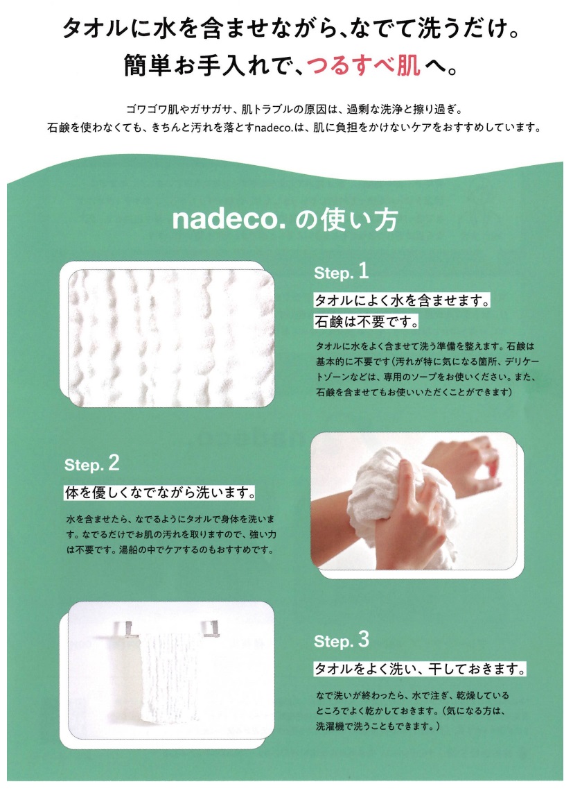 白雪 なで洗い専用ボディタオル nadeco. ナデコ プレーンタイプ