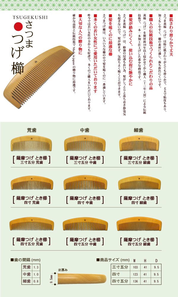 ギフト包装対応 京都 十三や工房 薩摩つげ とき櫛 三寸五分 荒歯 つげ 