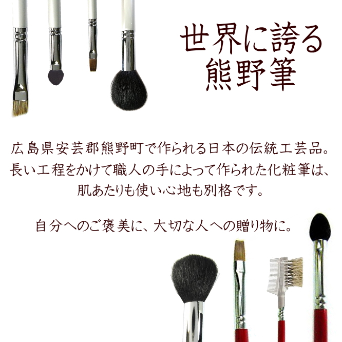 ギフト包装対応 竹宝堂 広島 熊野筆化粧ブラシ オリジナルギフト３点 