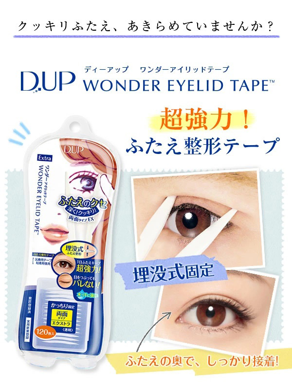 限​定​販​売​】【​限​定​販​売​】D-UP ワンダーアイリッドテープ