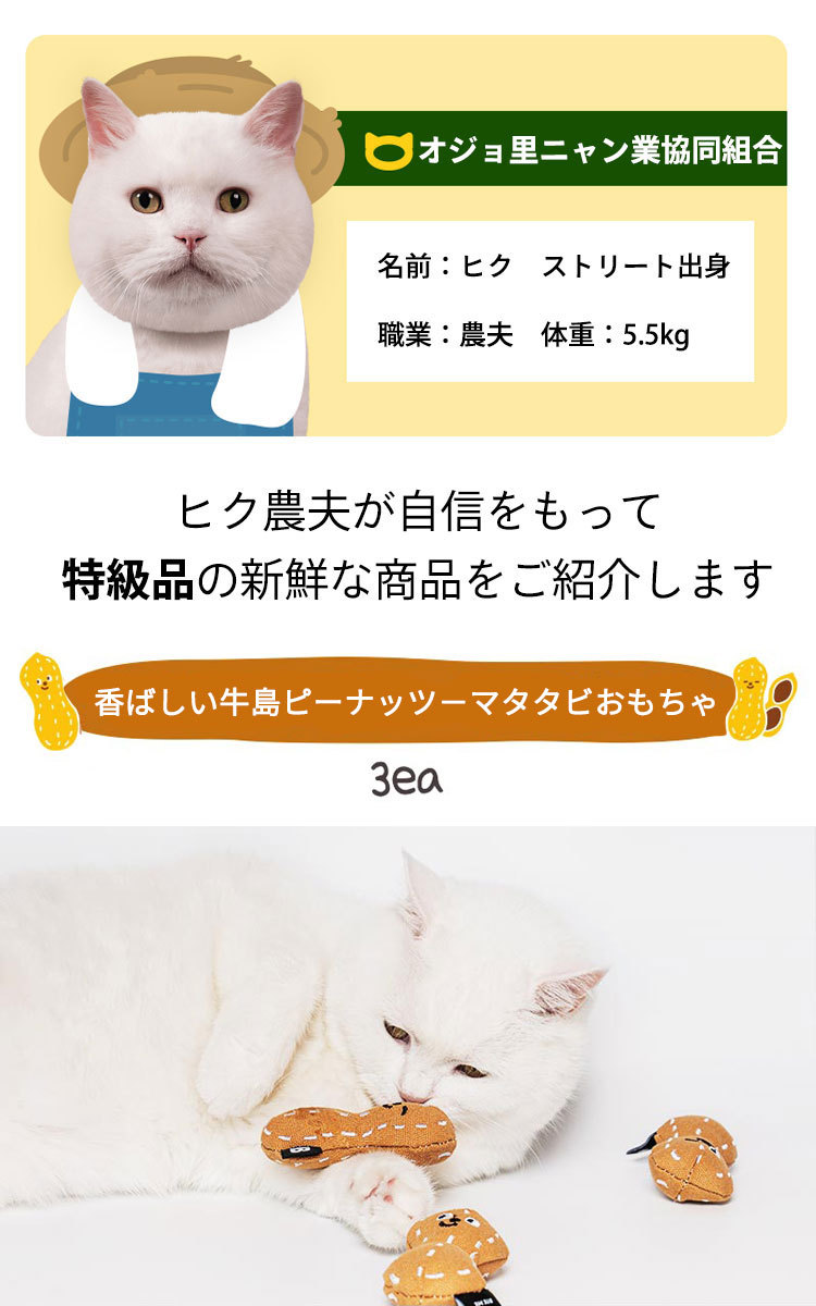 ペット 猫 おもちゃ またたび ペットグッズ 韓国 かわいい ペット用品 可愛い 音 噛む プレゼント 誕生日 Biteme Peanut セレクトショップcharme 通販 Yahoo ショッピング