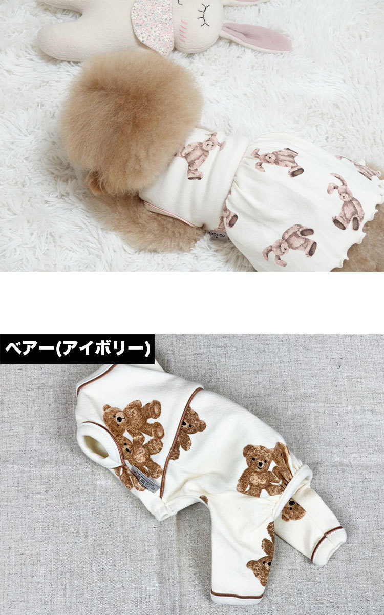 パジャマ つなぎ ロンパース ワンピース 小型犬 超小型犬 猫服 ねこ ネコ 猫 愛犬 コットン 犬 用 服 洋服 犬の服 くま クマ 熊 うさぎ ウサギ ラビット かわいい 可愛い おしゃれ オシャレ ペット 部屋着 寝間着 カバーオール 韓国