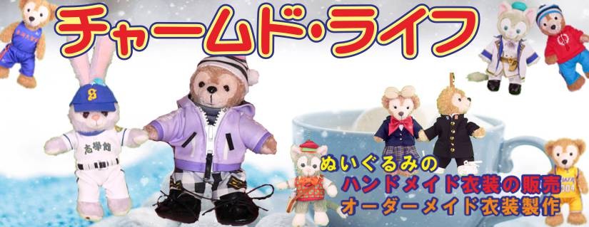 チャームドライフ ヘッダー画像