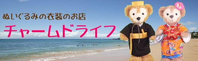 チャームドライフ ヘッダー画像