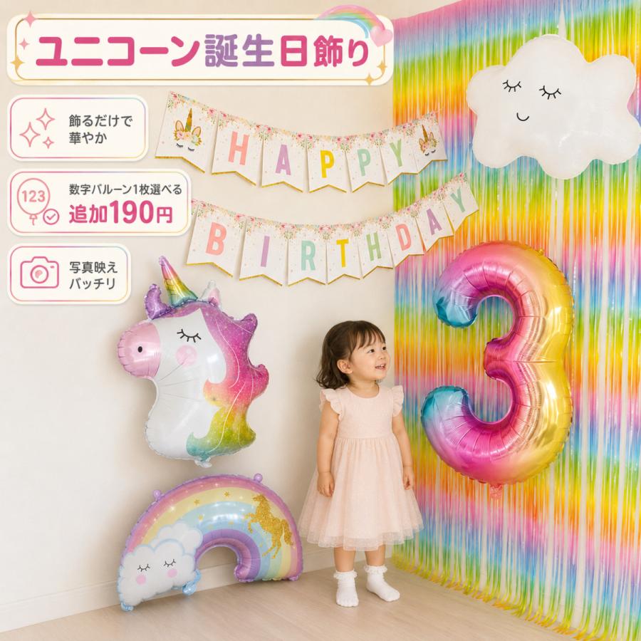 誕生日 飾り付け ユニコーン 風船 パーティー バルーン レインボー