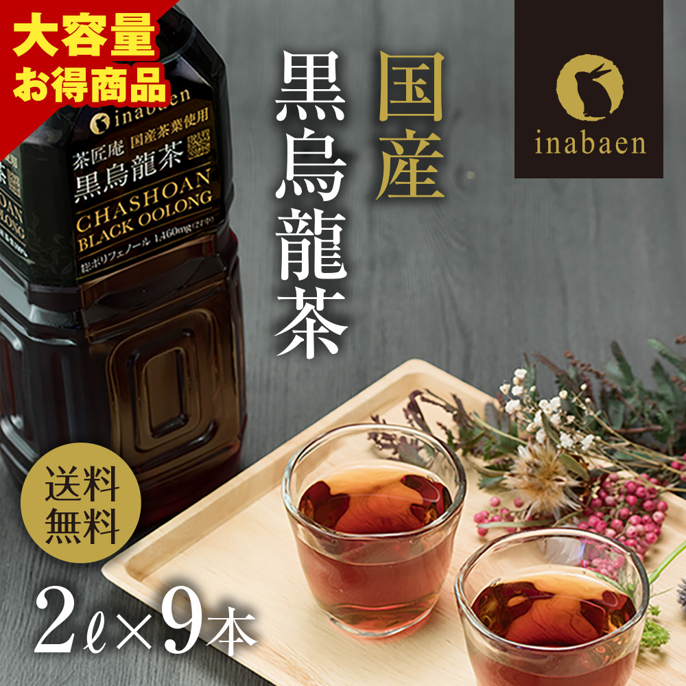 黒烏龍茶 2L」の人気商品一覧・価格比較 - 価格.com
