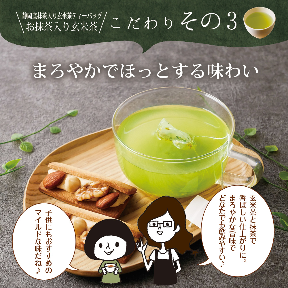 肌触りがいい いなば園 お茶 メール 25包 ティーバッグ お抹茶入り玄米茶 緑茶 茶葉・粉末ティー