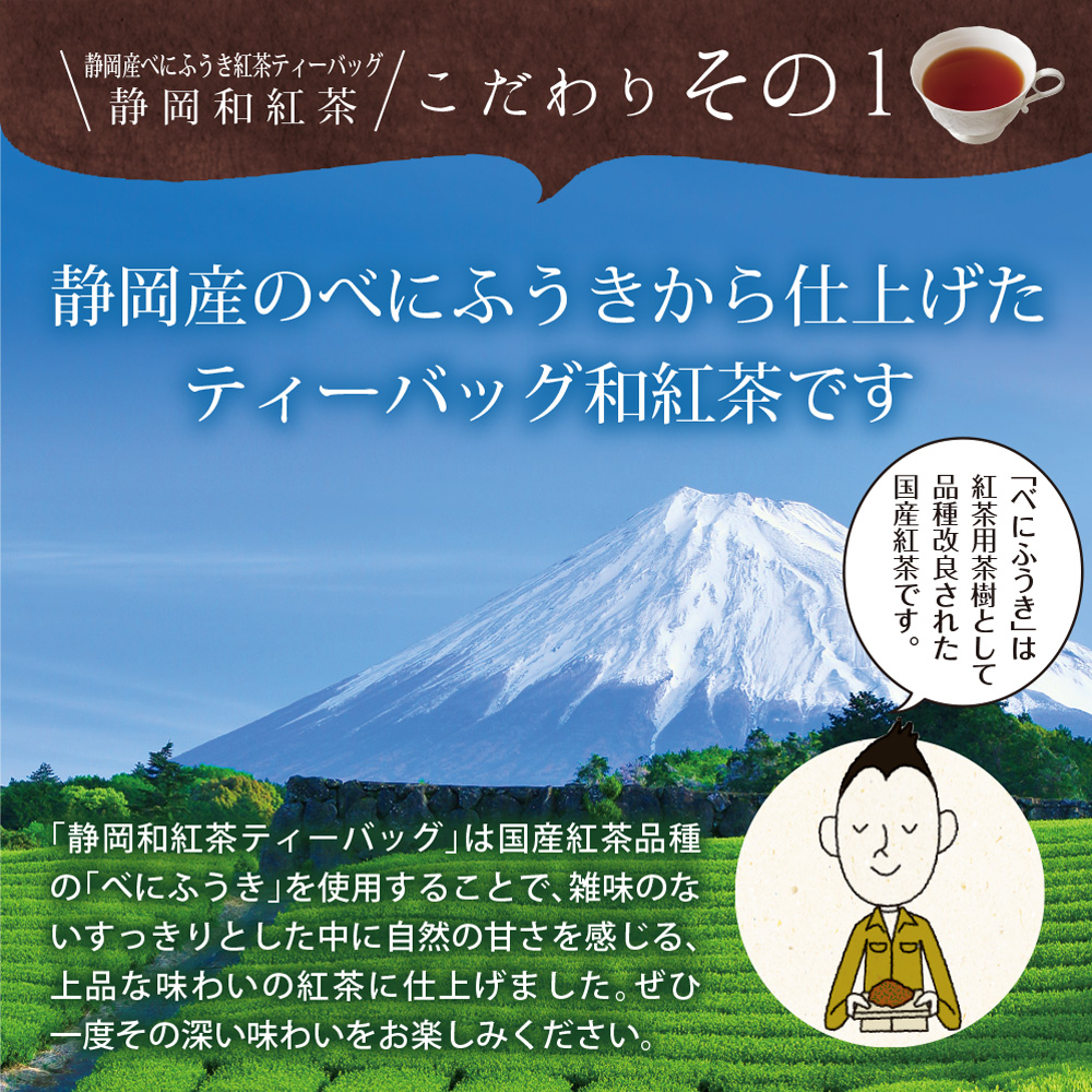 紅茶 お茶 和紅茶 静岡産和紅茶 ティーバッグ 25包 メール便 送料無料 個包装 静岡茶 お礼 お茶 ティー ティーパック 贈物 ポイント消化