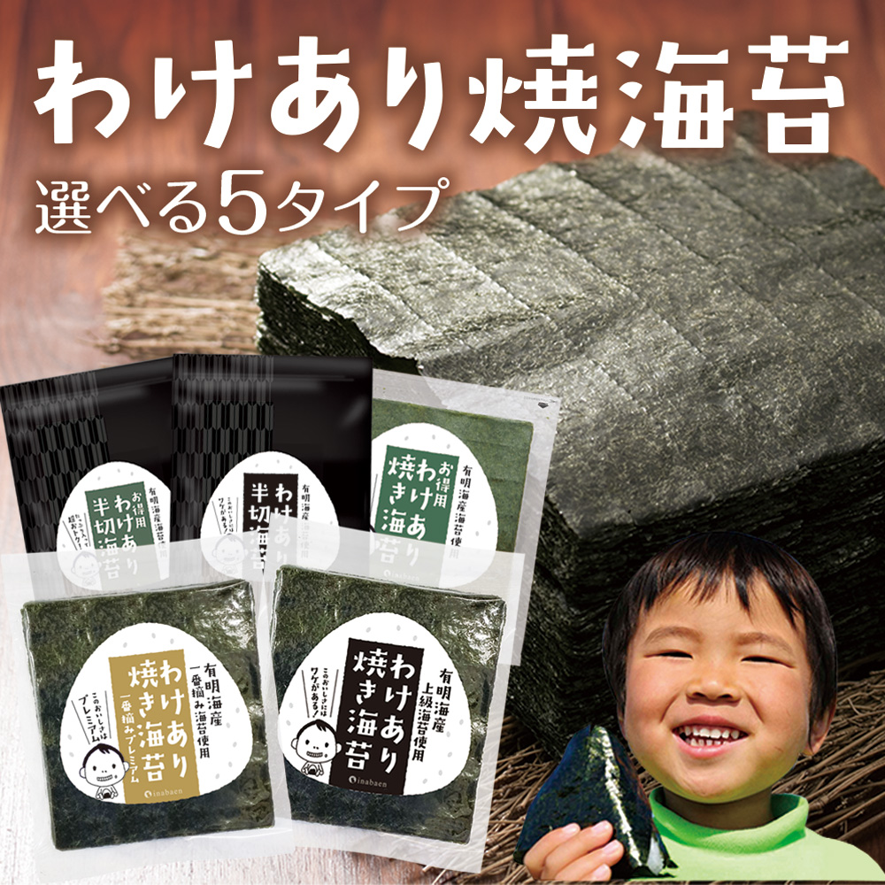 日本橋いなば園の「【日本橋いなば園】訳あり焼き海苔がクーポンで100円オフ！」のクーポン