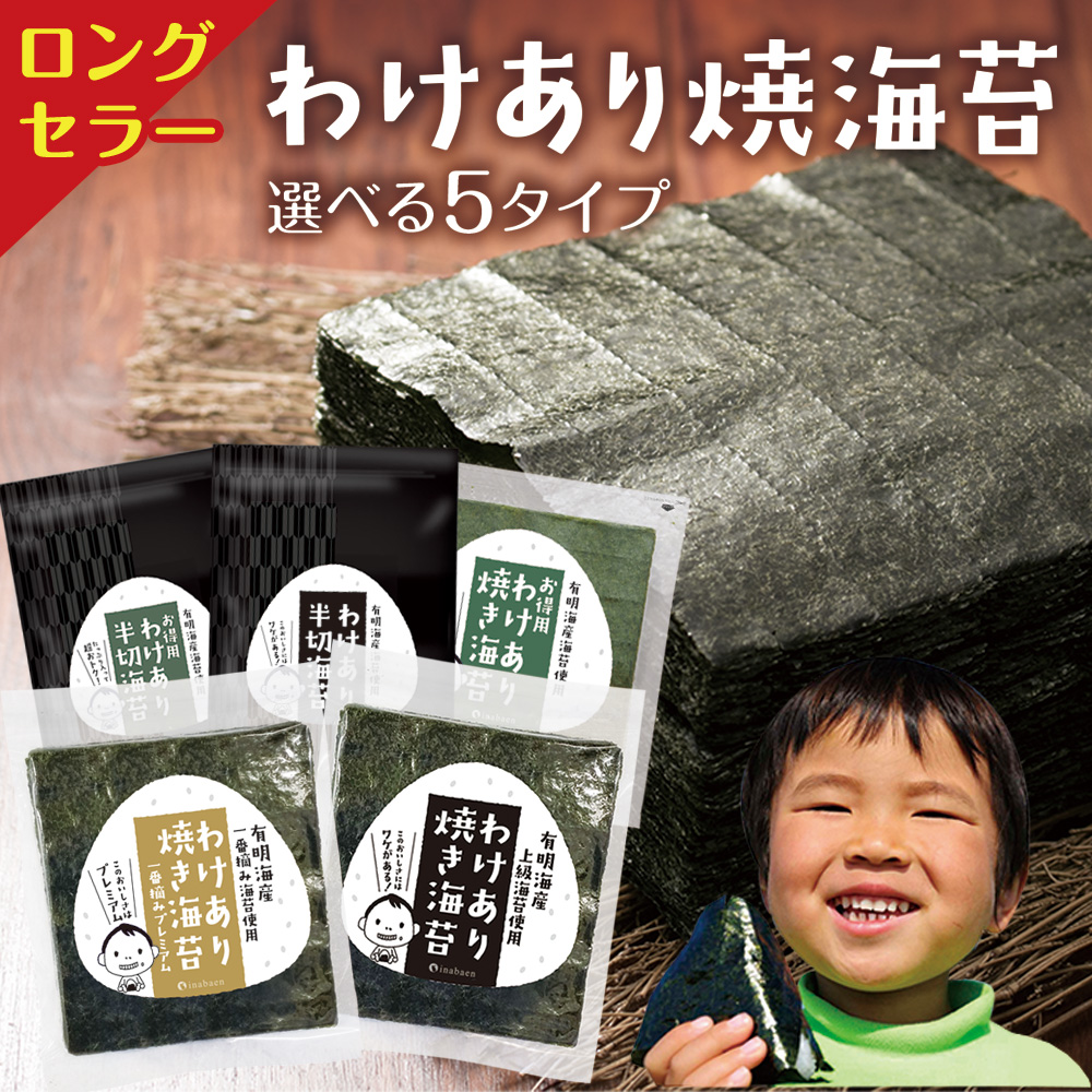 いなば園 Z 海苔 焼き海苔 訳あり 有明産 全形 全型20枚 高級一番摘み