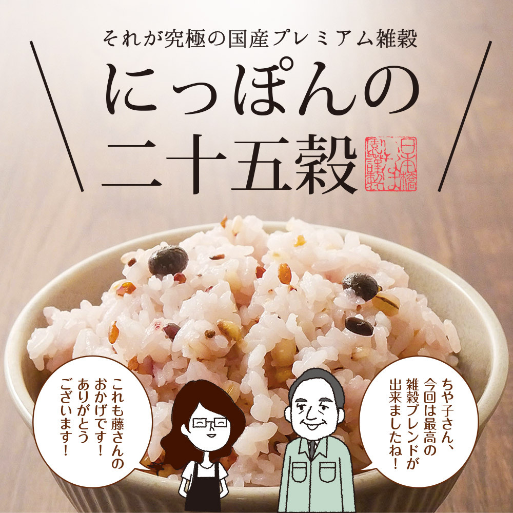 雑穀米 雑穀 国産 にっぽんの二十五穀 450g もち麦 国産 九州産 送料無料 パック おにぎり ごはん お米 無添加 食物繊維 ダイエット 健康  腸活 時短 調理 :3-733:日本橋いなば園 - 通販 - Yahoo!ショッピング