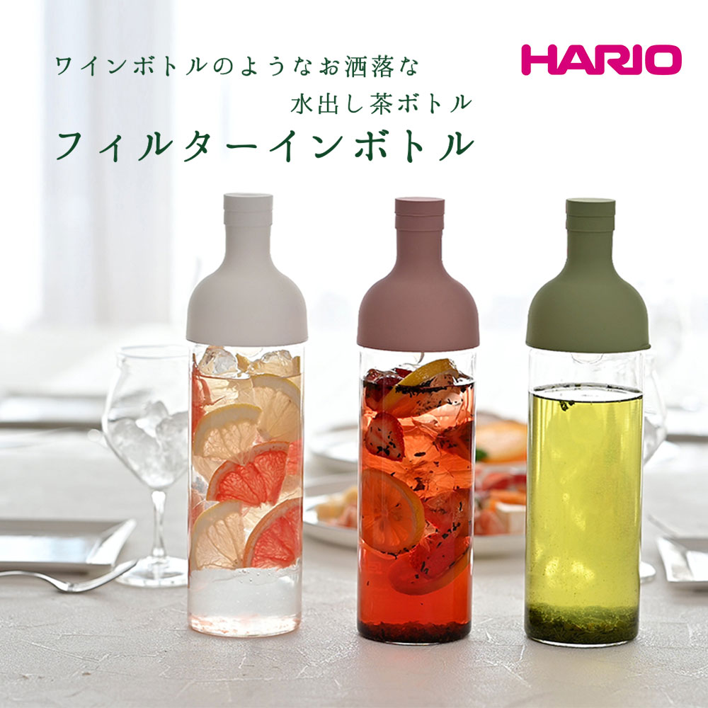 セール商品 フィルターインボトル 750ml ホワイト HARIO ハリオ FIB-75-W 送料無料 discoversvg.com