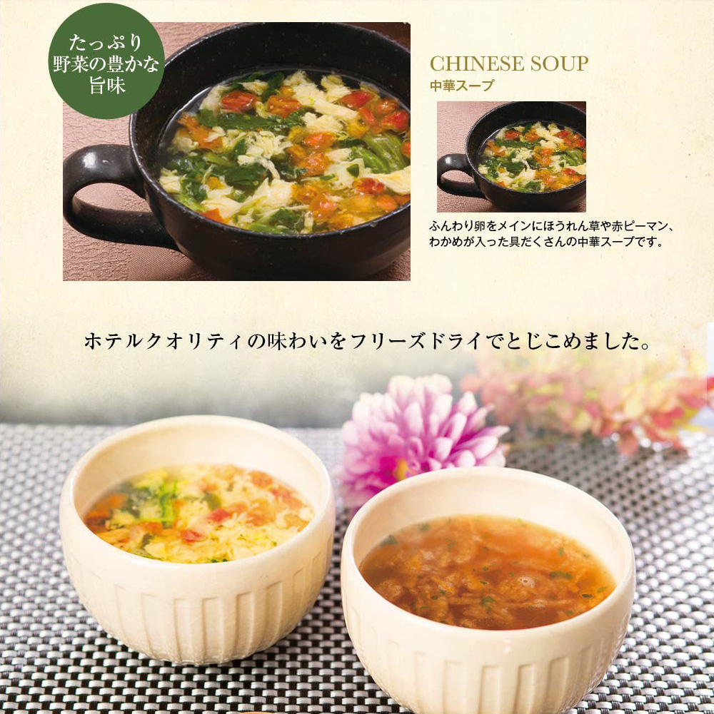 ヨコハマ グランド インターコンチネンタル ホテル スープ