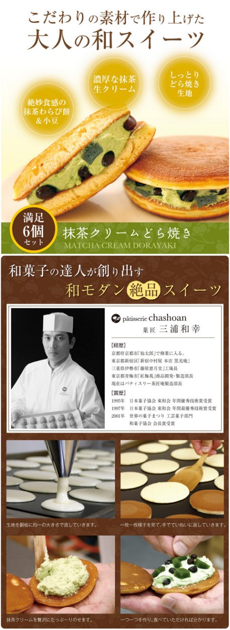 お年賀 ギフト プレゼント 生クリームどら焼き 抹茶クリームどら焼き 和菓子 お菓子 和スイーツ お歳暮 御歳暮 御年賀 日本橋いなば園 通販 Paypayモール お年賀 ギフト プレゼント 生クリームどら焼き 抹茶クリームどら焼き 和菓子 お菓子 和スイーツ お歳暮 御歳暮 御年賀 日本橋いなば園 通販 Paypayモール