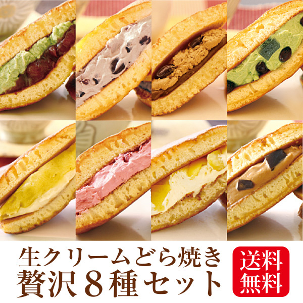 お中元 生クリーム どら焼き 8個セット 個包装 冷凍便 2026 和菓子 ギフト プレゼント 実用的 送料無料 抹茶 スイーツ 内祝い 引出物