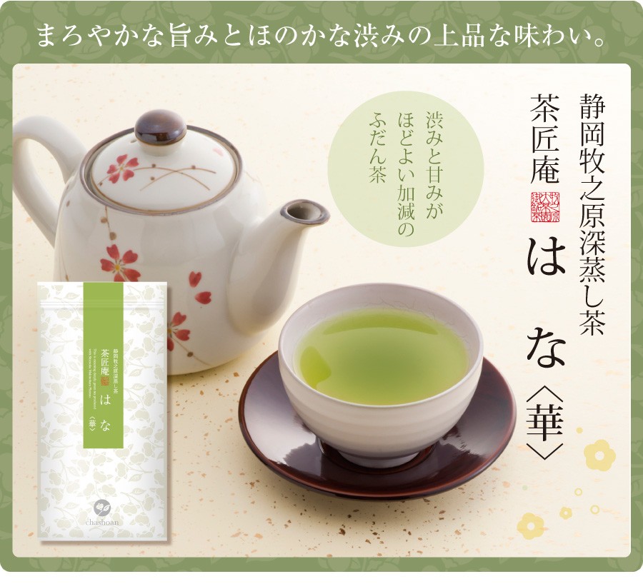 お茶 深蒸し茶 はな 100g 2袋セット メール便 送料無料 静岡茶 健康茶 お茶 深むし茶 掛川茶 いなば園