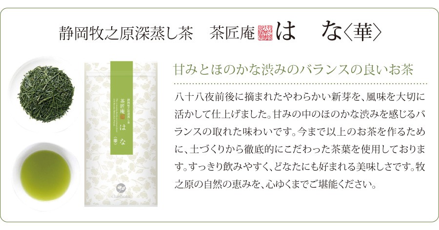 お茶 深蒸し茶 はな 100g 2袋セット メール便 送料無料 静岡茶 健康茶 お茶 深むし茶 掛川茶 いなば園