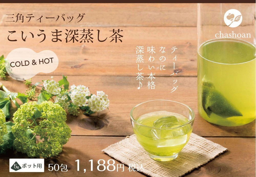 お茶 ティーパック 濃厚ティーバッグ緑茶 こいうま深蒸し茶 ポット用 50包 お茶 いなば園 水だし 緑茶 静岡茶 :1-103:日本橋いなば園 -  通販 - Yahoo!ショッピング