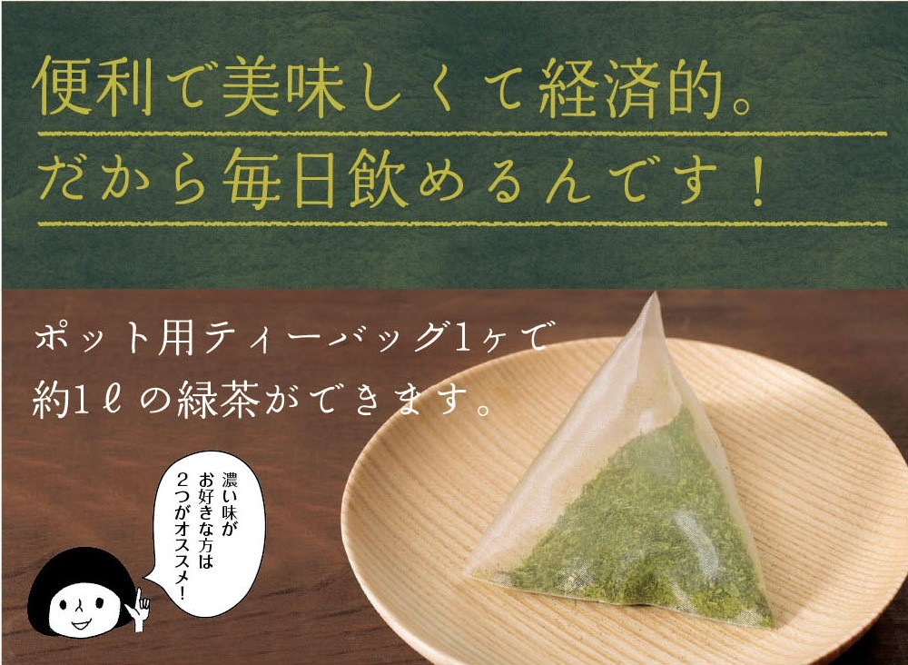 お茶 ティーパック 濃厚ティーバッグ緑茶 こいうま深蒸し茶 ポット用 50包 お茶 いなば園 水だし 緑茶 静岡茶 :1-103:日本橋いなば園 -  通販 - Yahoo!ショッピング