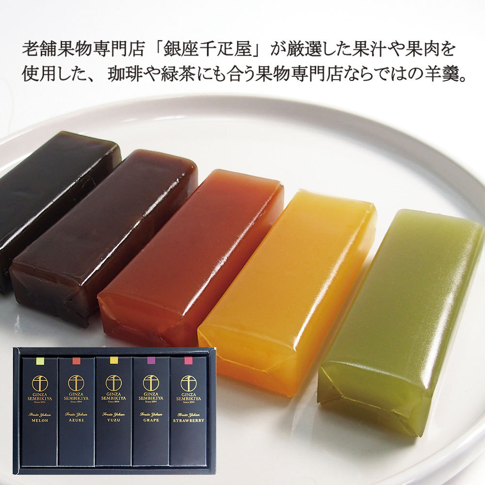 ストアー お中元 ギフト プレゼント 銀座千疋屋 銀座フルーツ羊羹 Pgs 296 メール便 送料無料 スイーツ 和菓子 暑中見舞い 敬老の日 残暑見舞い 21 お菓子 御中元