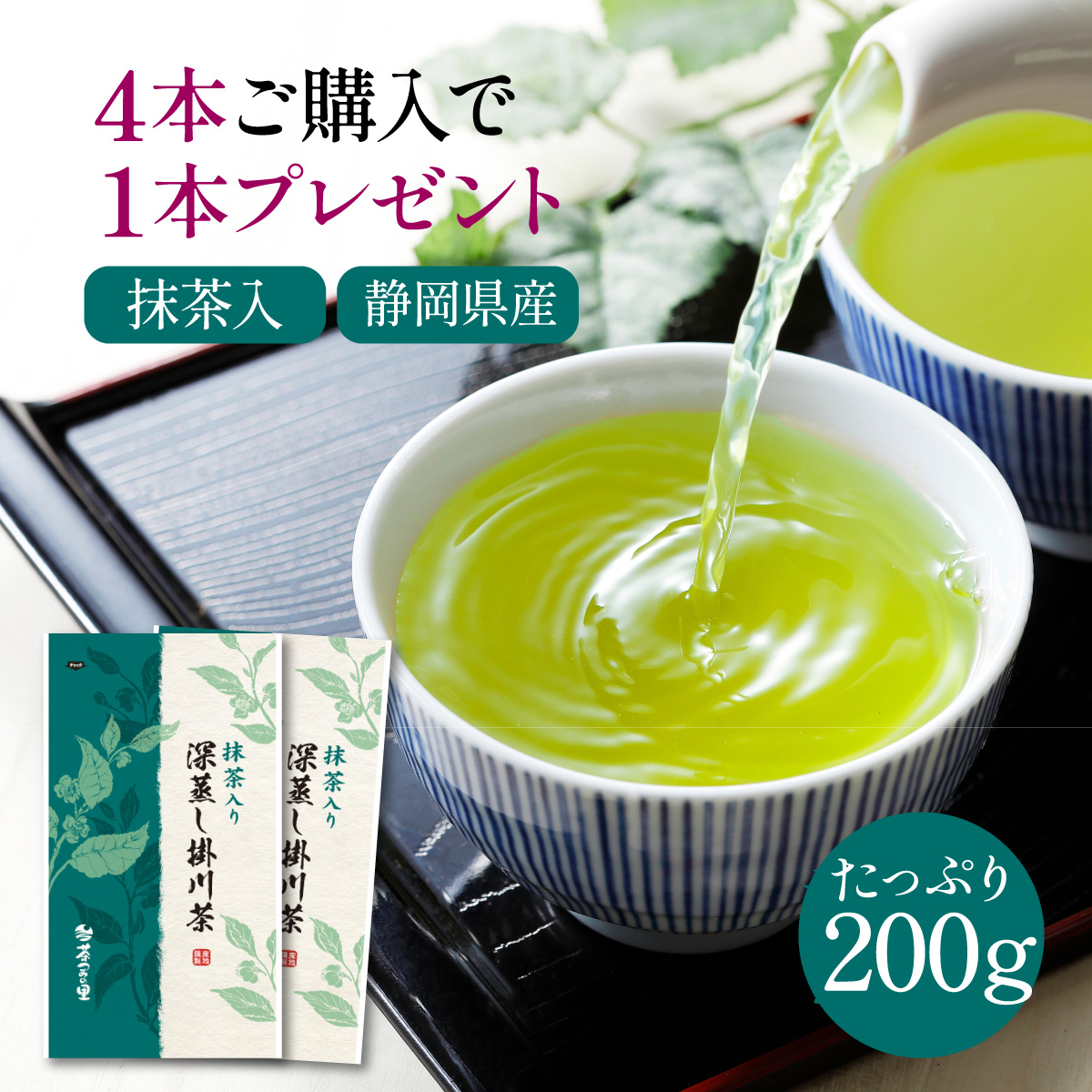 抹茶入深蒸し茶