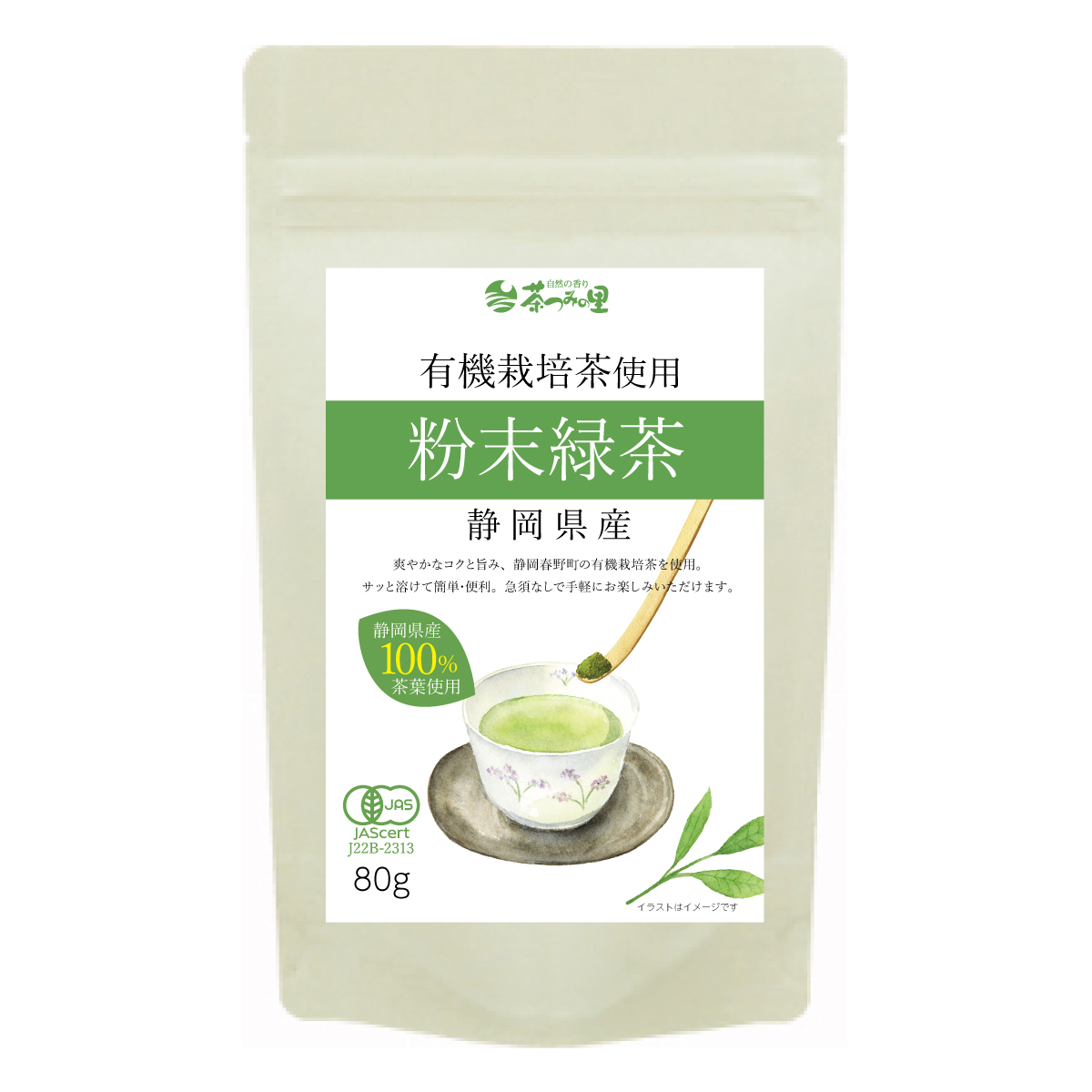 有機栽培 オーガニック 粉末茶 80g 選べる3種 緑茶 ほうじ茶 玄米茶 静岡茶 煎茶 炒り米 粉茶 お茶 カテキン パウダー｜chatsuminosato｜02