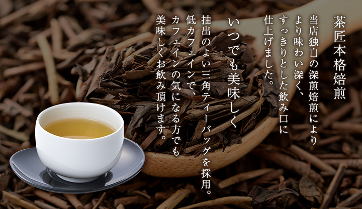 お徳用 ほうじ茶 ティーバッグ 大容量100個入 2.5g×100包入 焙じ茶