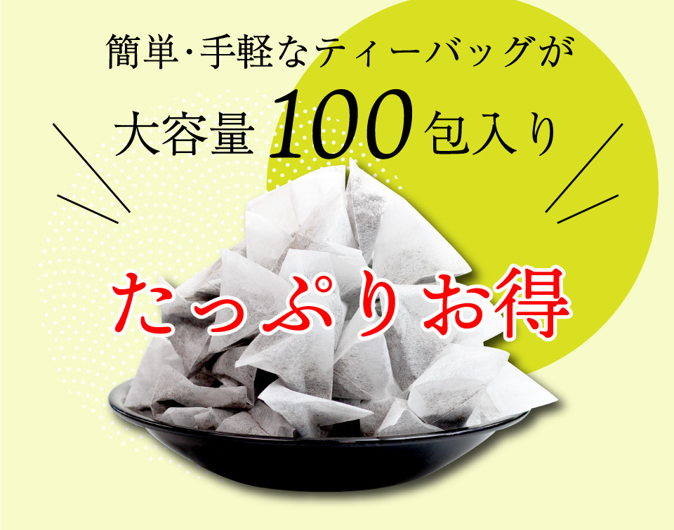 お徳用 ほうじ茶 ティーバッグ 大容量100個入 2.5g×100包入 焙じ茶 お茶 静岡茶 掛川茶 ティーパック 業務用 まかない茶 :1341:掛川 茶通販 茶つみの里 - 通販 - Yahoo!ショッピング