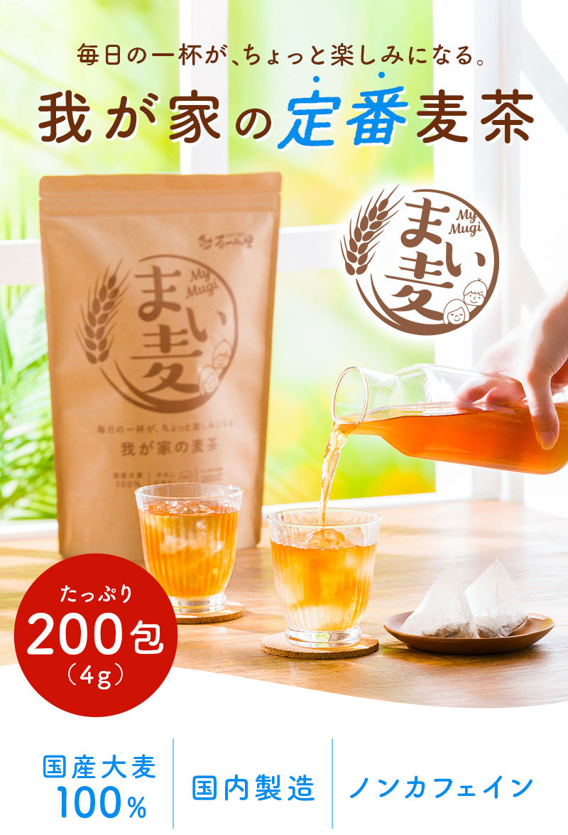 01_我が家の定番麦茶