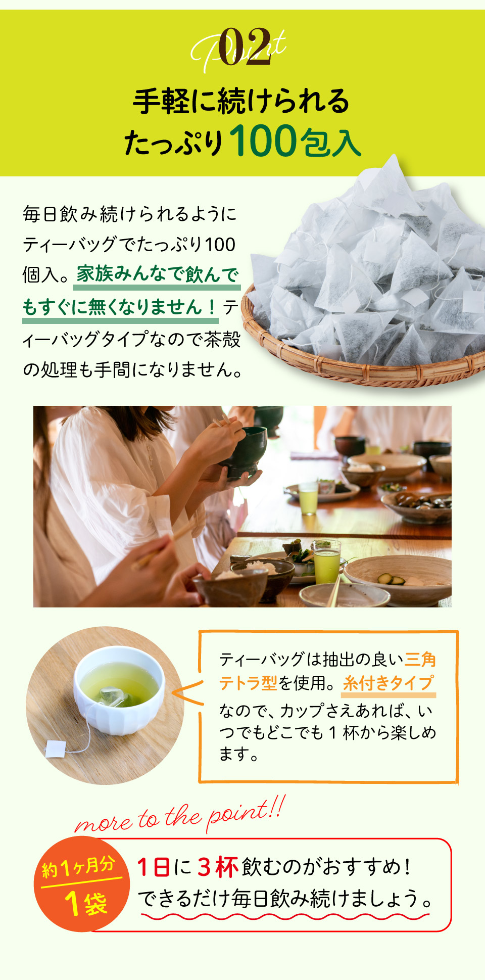 手軽に続けられるたっぷり100包入