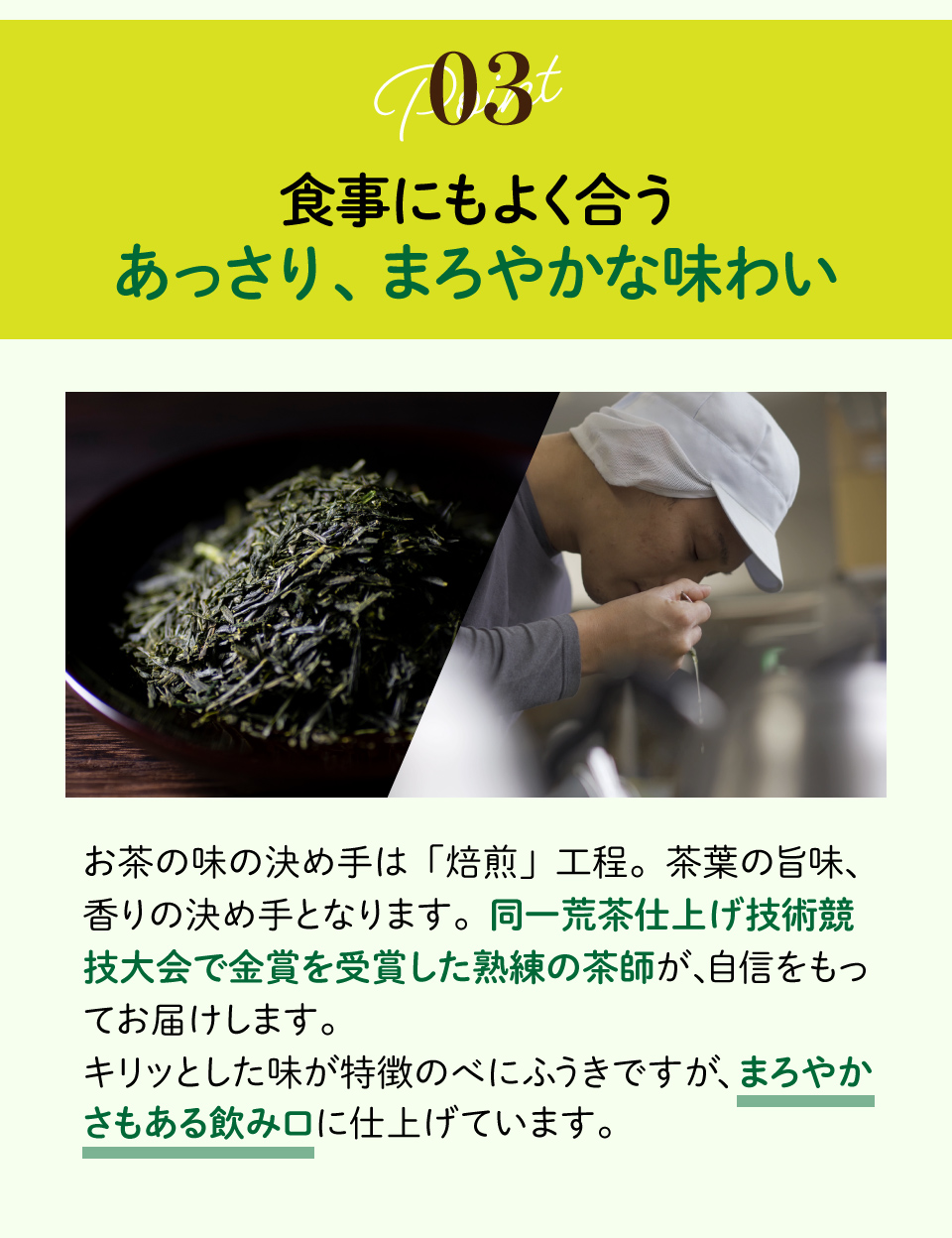 食事にもよく合うあっさりまろやかな味