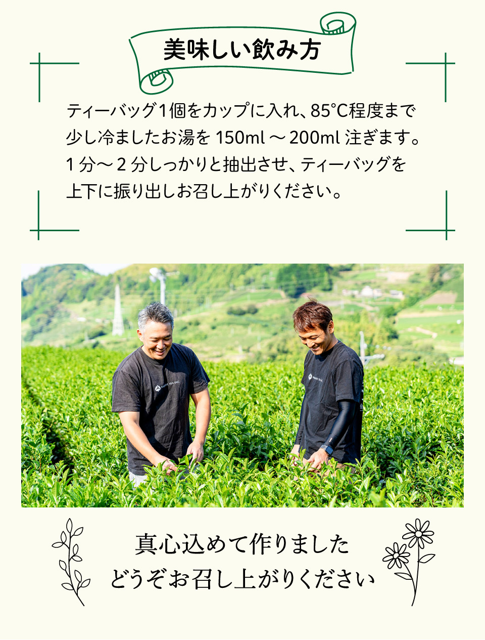 美味しい飲み方