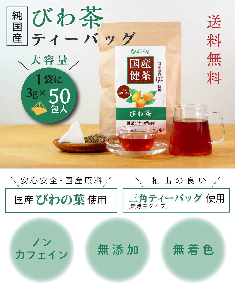 7種類の和ハーブブレンド茶50パック