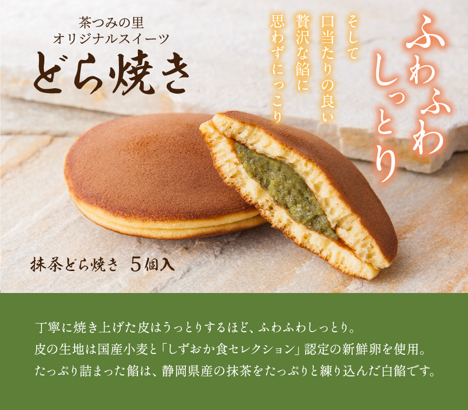 抹茶どら焼き