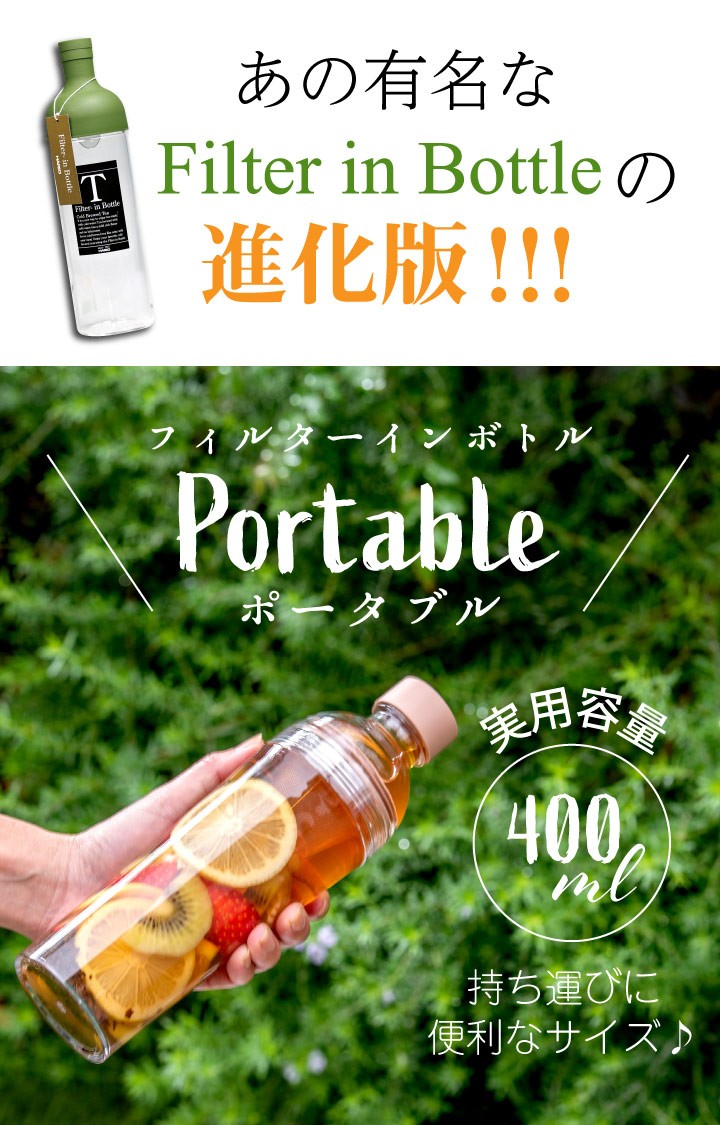 HARIO Hario ハリオ フィルターインボトル・ポータブル 実用容量