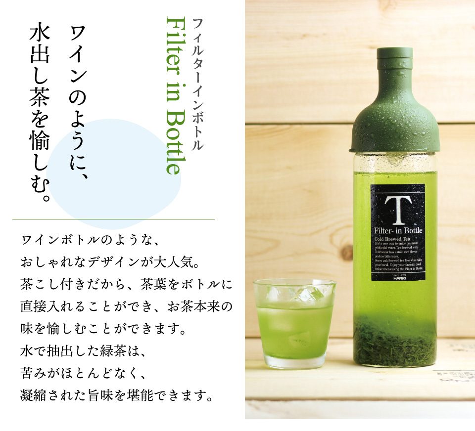HARIO（ハリオ） フィルターインボトル 実用容量 750ml (オリーブ